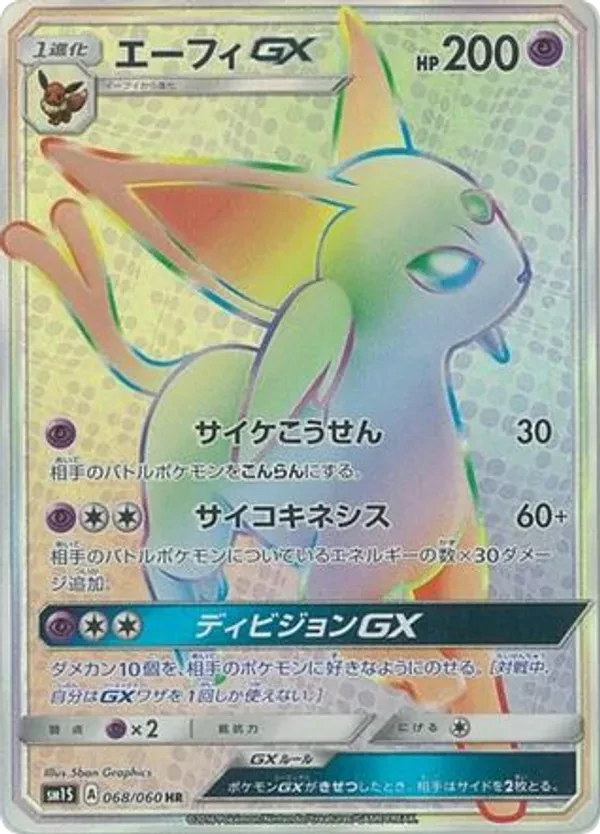 Espeon GX