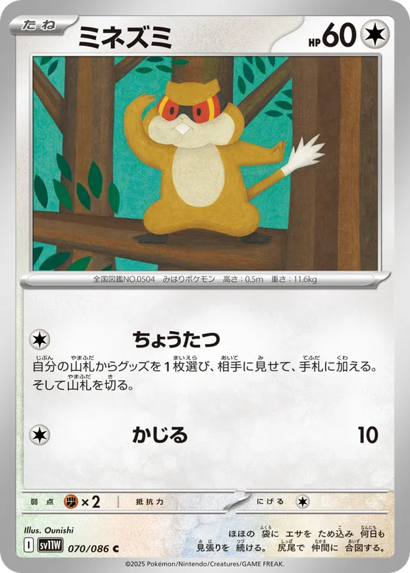 Patrat - 070/086 (Poke Ball Pattern)