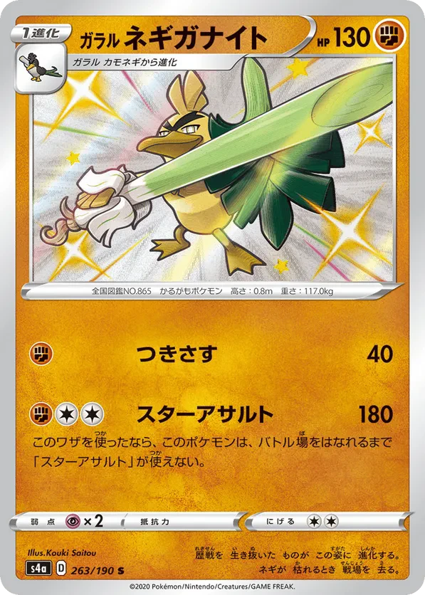 Galarian Sirfetch'd - 263/190