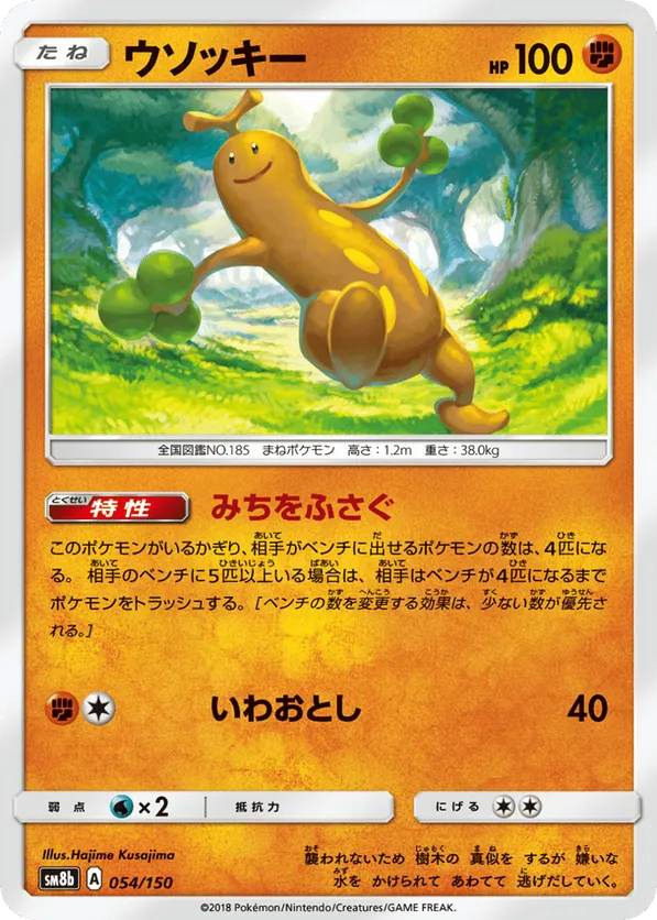 Sudowoodo - 054/150 (Mirror Holofoil)