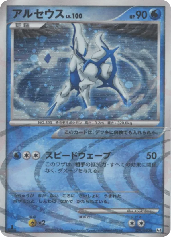 Arceus