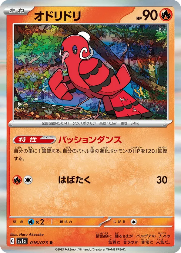 Oricorio