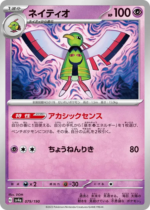 Xatu (Mirror Holofoil)