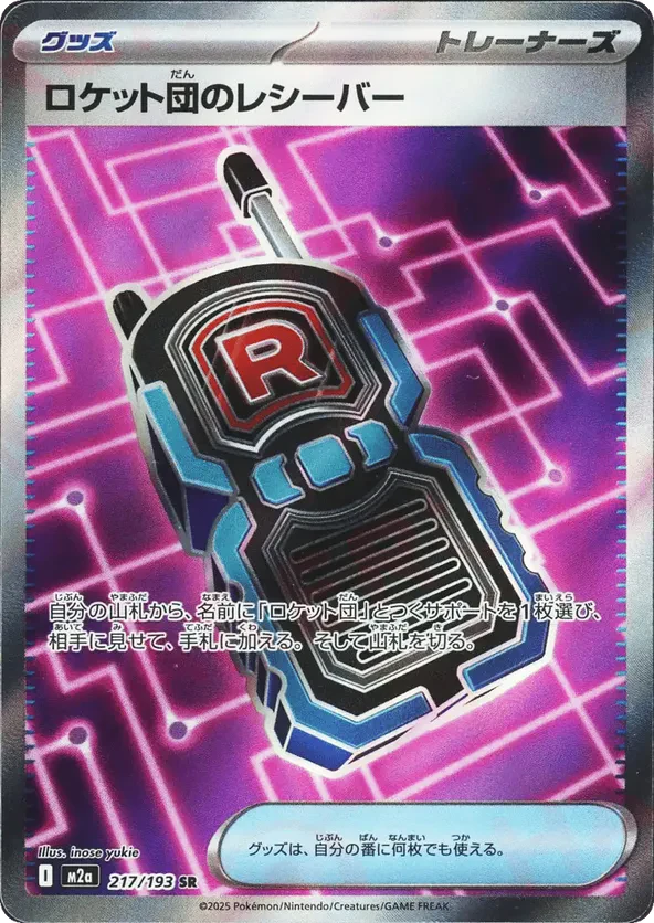 Team Rocket's Transceiver