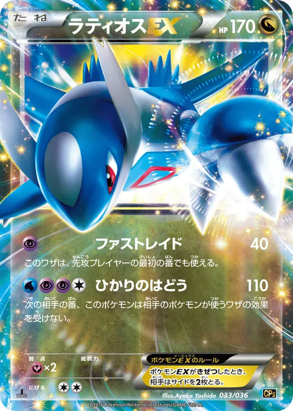 Latios EX