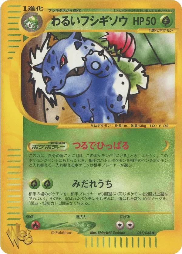 Dark Ivysaur