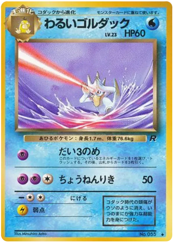 Dark Golduck