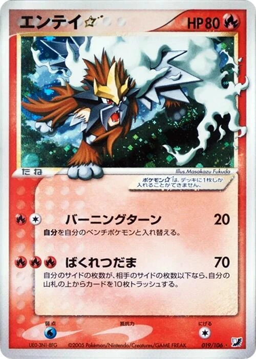Entei Star