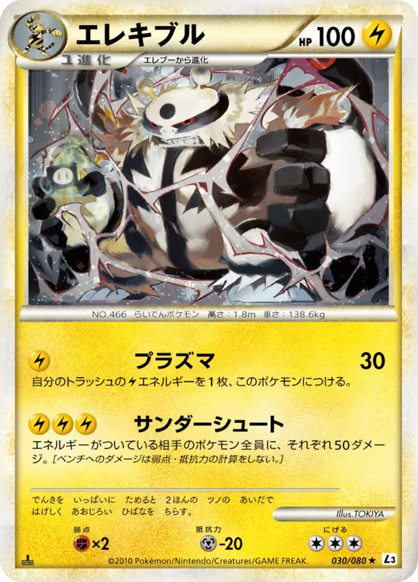 Electivire (Mirror Holofoil)