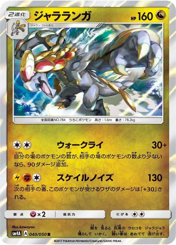 Kommo-o