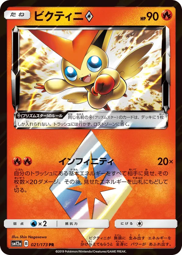 Victini Prism Star