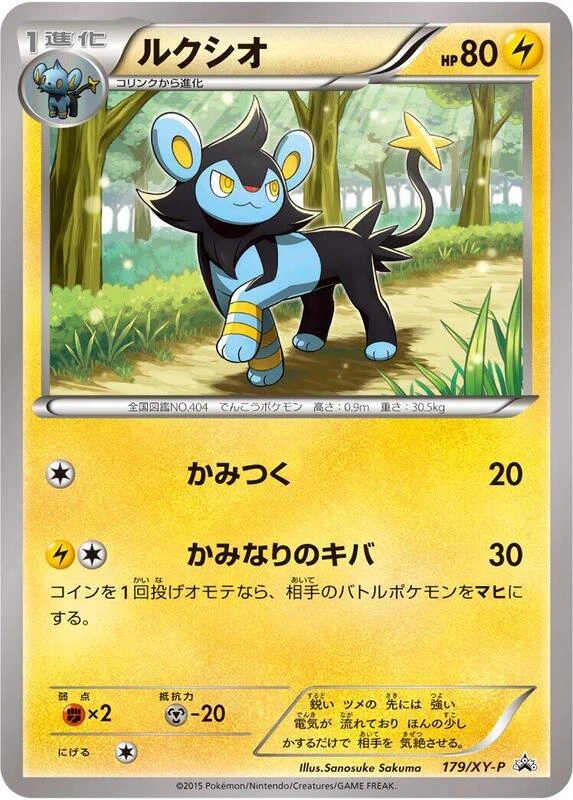 Luxio - 179/XY-P