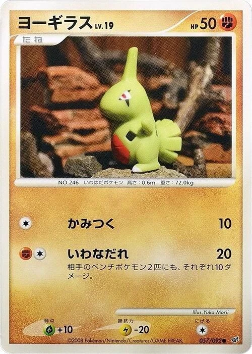 Larvitar
