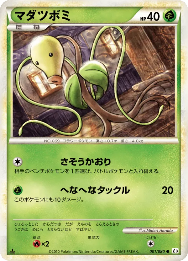 Bellsprout (Mirror Holofoil)