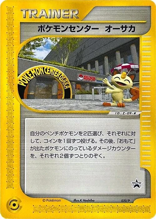 Pokemon Center Osaka - 020/P
