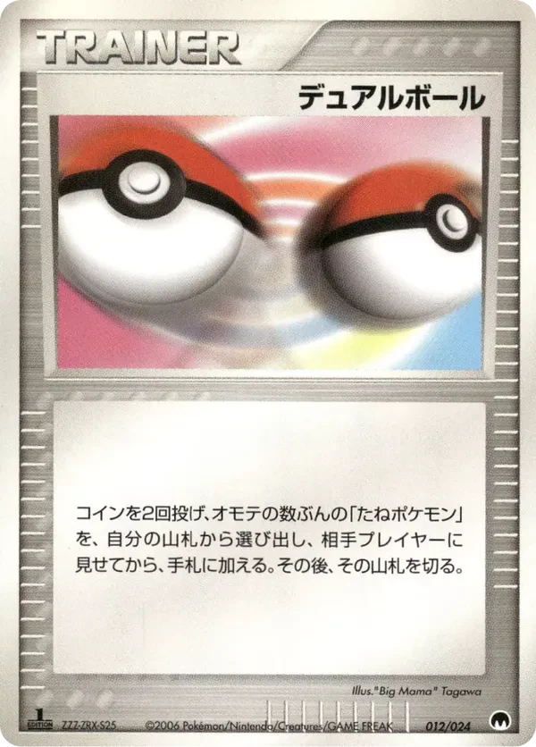 Dual Ball