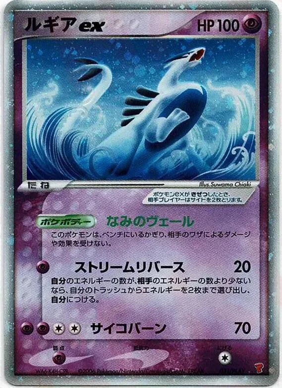 Lugia ex