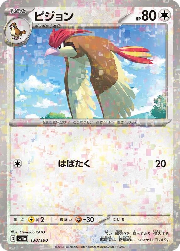 Pidgeotto - 138/190 (Mirror Holofoil)