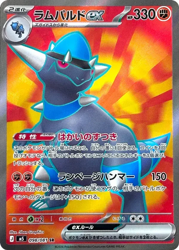 Rampardos ex