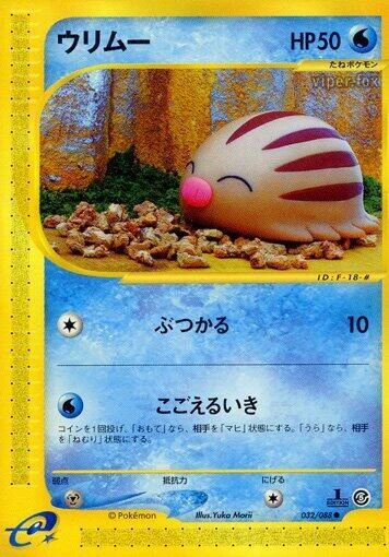 Swinub - 032/088