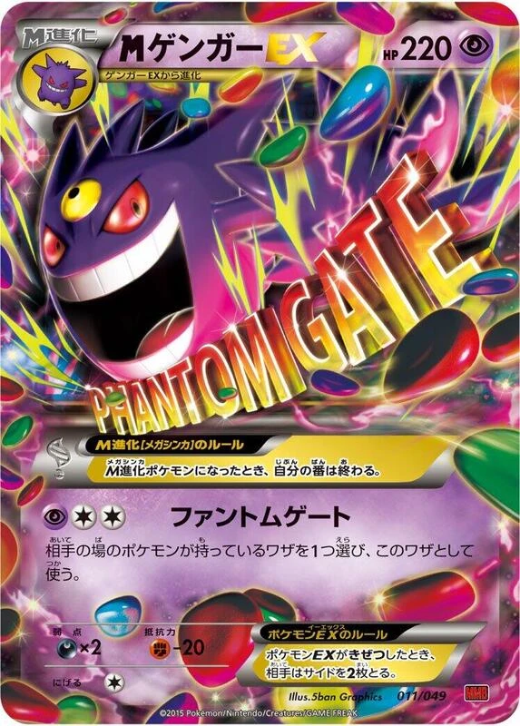 Mega Gengar EX