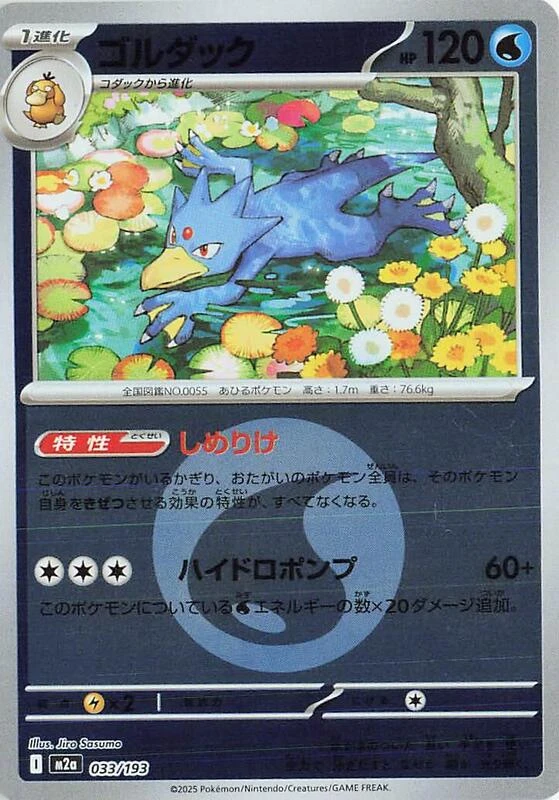 Golduck (Energy Symbol Pattern)