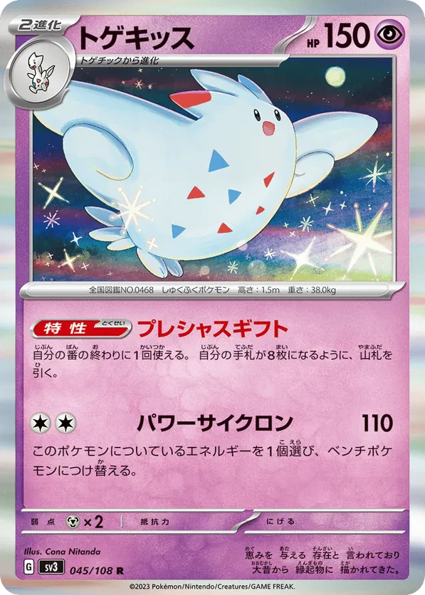 Togekiss
