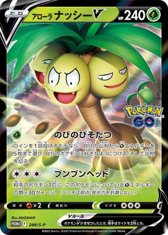 Alolan Exeggutor V - 288/S-P