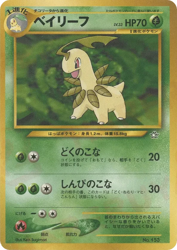 Bayleef