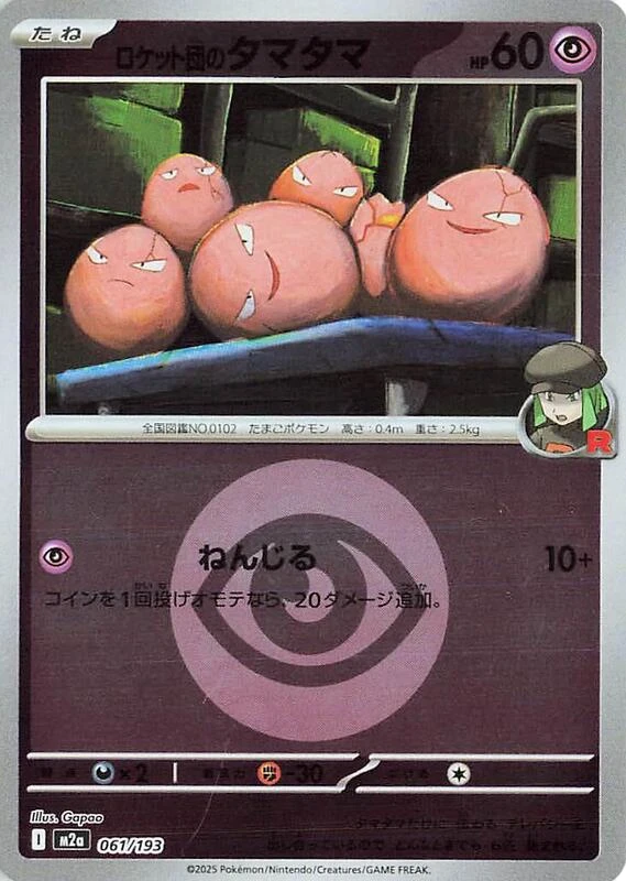 Team Rocket's Exeggcute (Energy Symbol Pattern)
