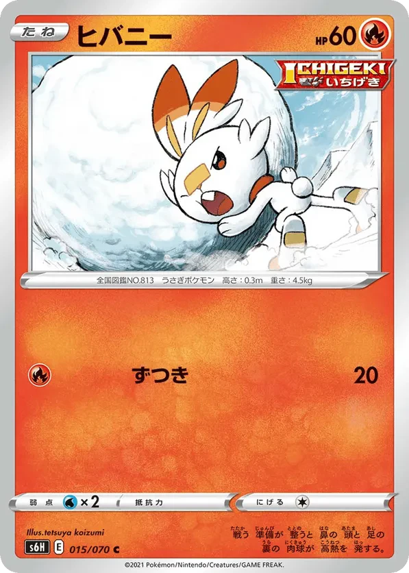 Scorbunny