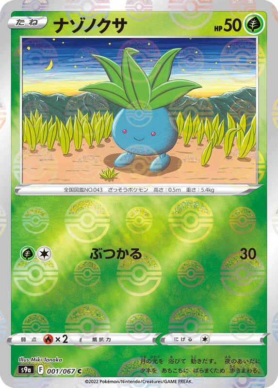 Oddish (Poke Ball Pattern)