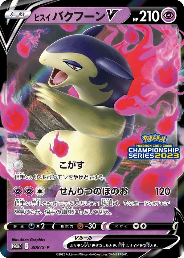 Hisuian Typhlosion V