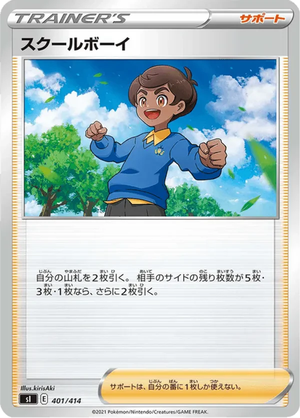 Schoolboy (Mirror Holofoil)