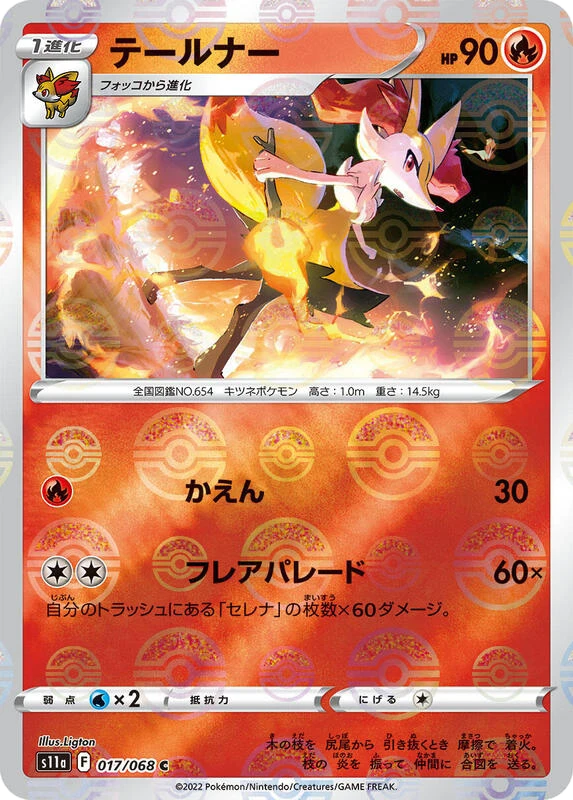 Braixen - 017/068 (Poke Ball Pattern)