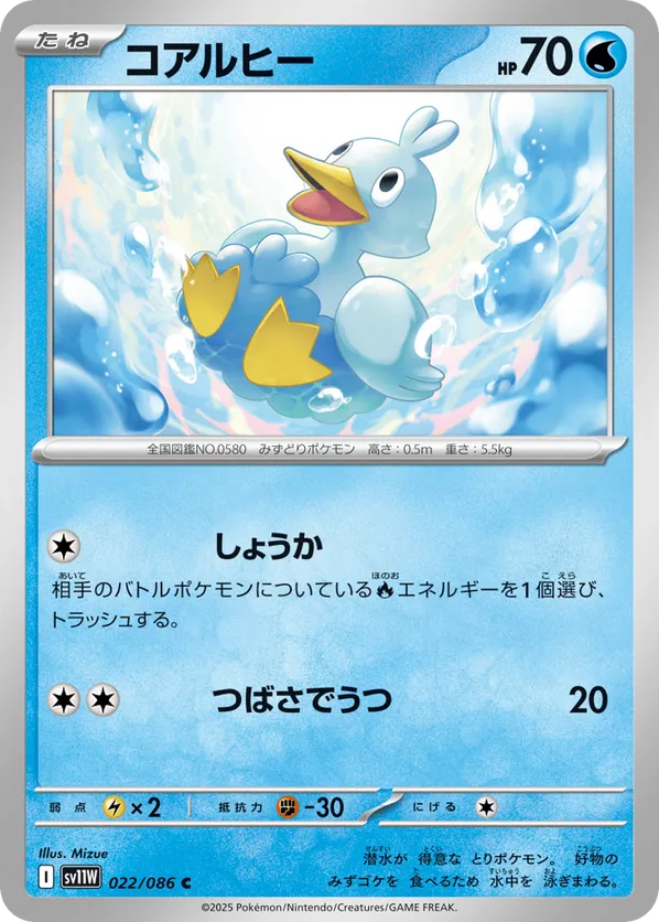 Ducklett - 022/086 (Master Ball Pattern)