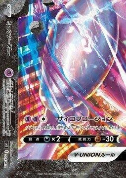 Mewtwo V-UNION (Bottom Left)