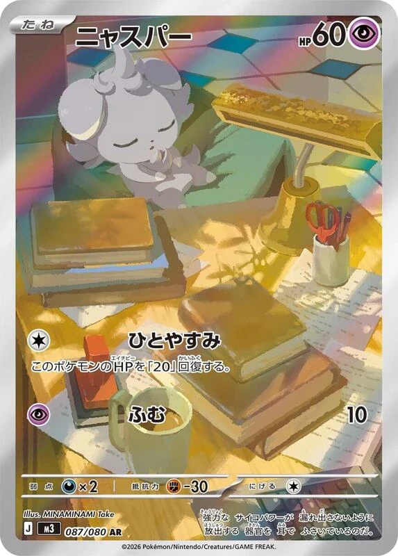 Espurr - 087/080