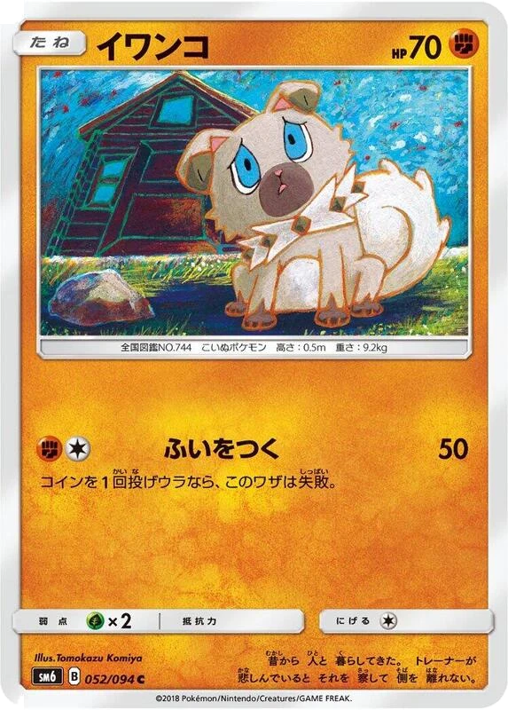 Rockruff - 052/094