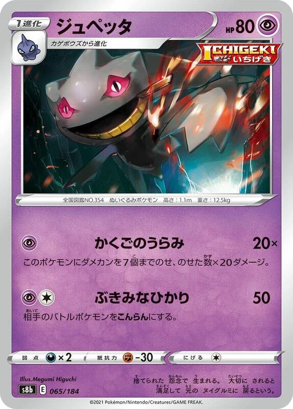 Banette - 065/184