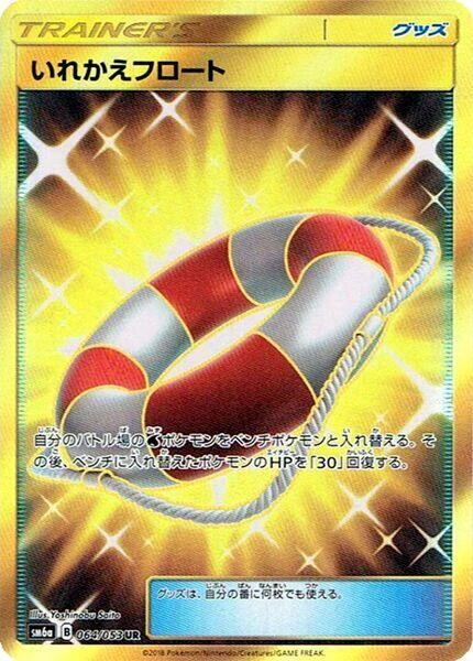 Switch Raft - 064/053