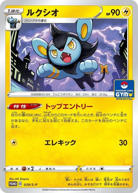 Luxio - 039/S-P