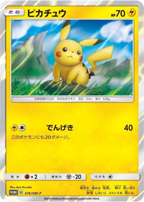 Pikachu - 376/SM-P