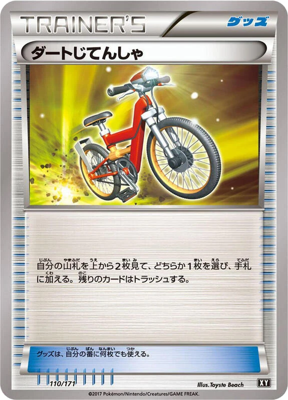 Acro Bike