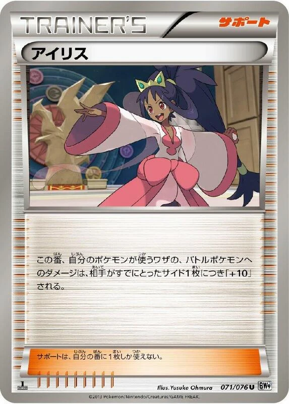Iris - 071/076