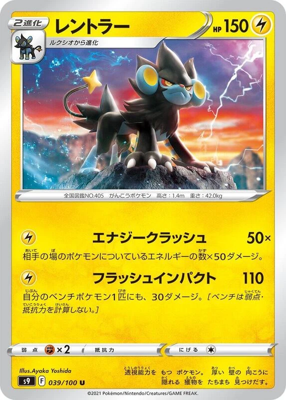 Luxray