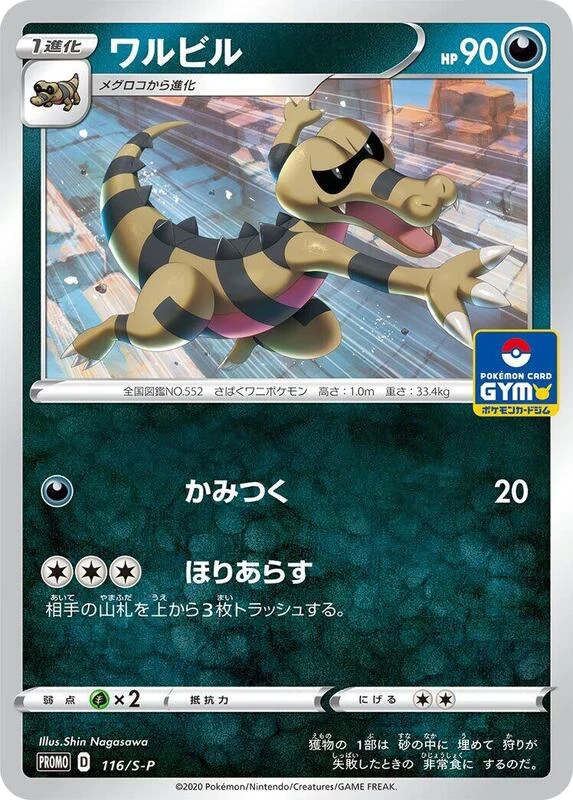 Krokorok - 116/S-P
