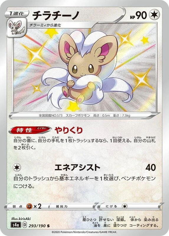Cinccino - 293/190
