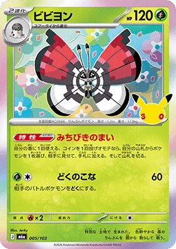 Vivillon