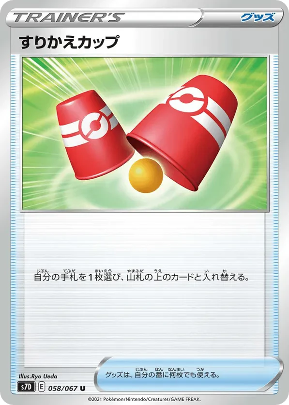 Switching Cups